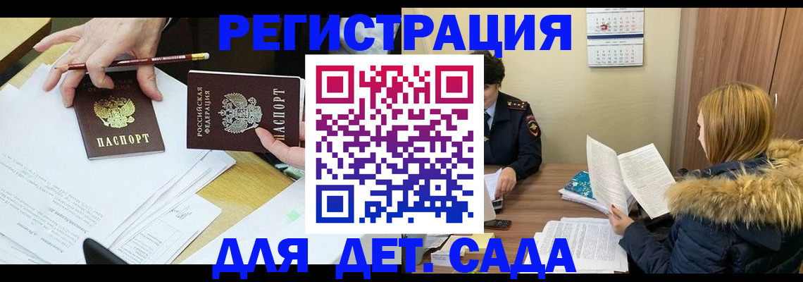 регистрация для дет. сада в Сясьстрое